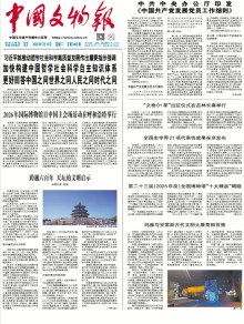 中国文物报